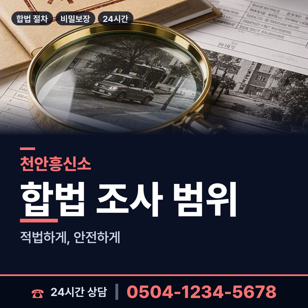천안 병천면 외도증거 상담 안내