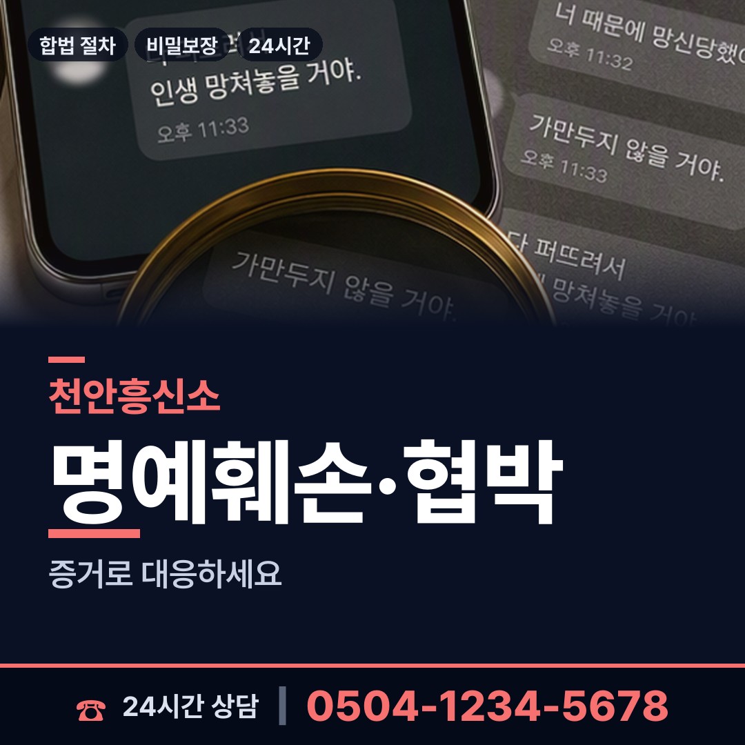 천안 병천면 탐정 상담 안내