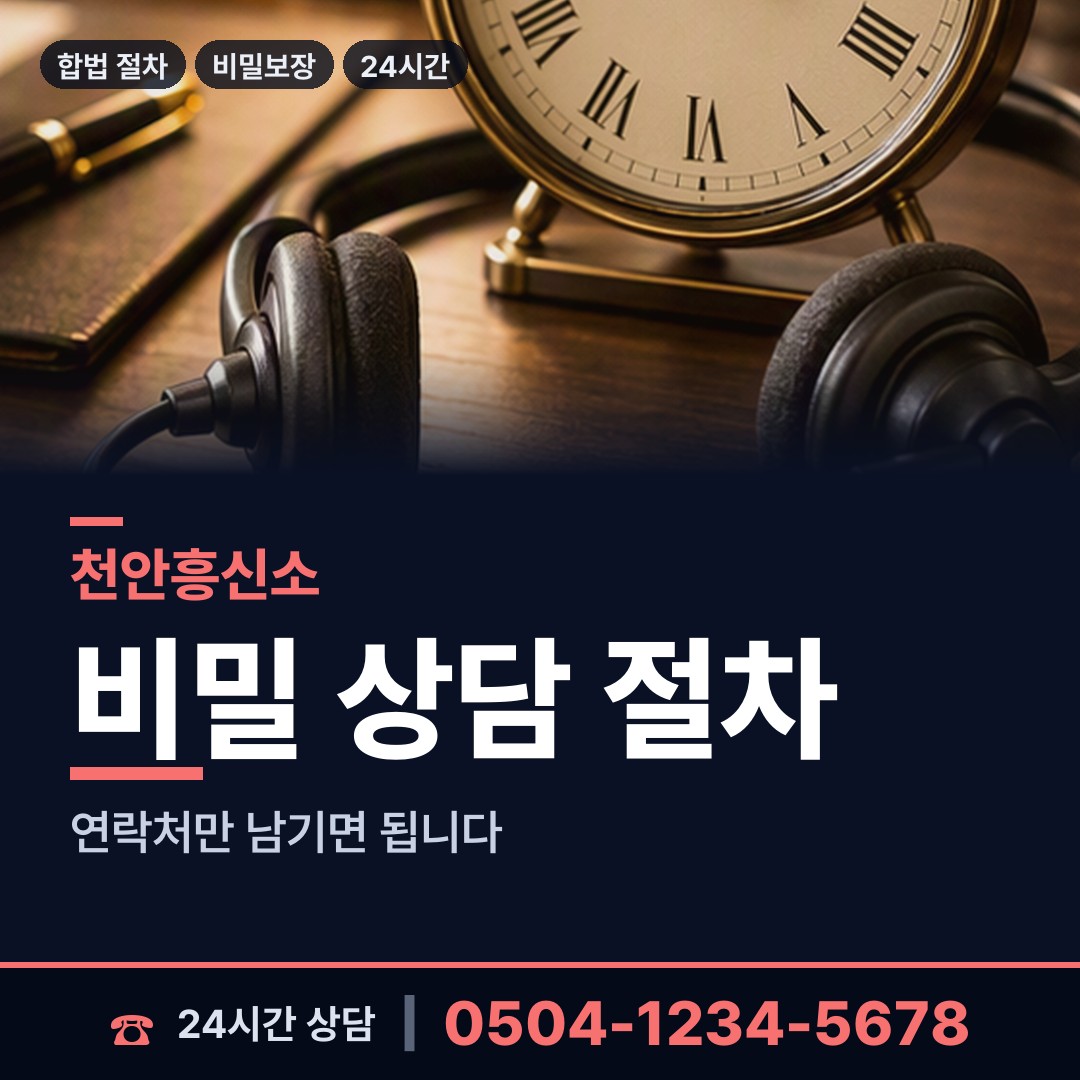천안 병천면 바람증거 상담 안내