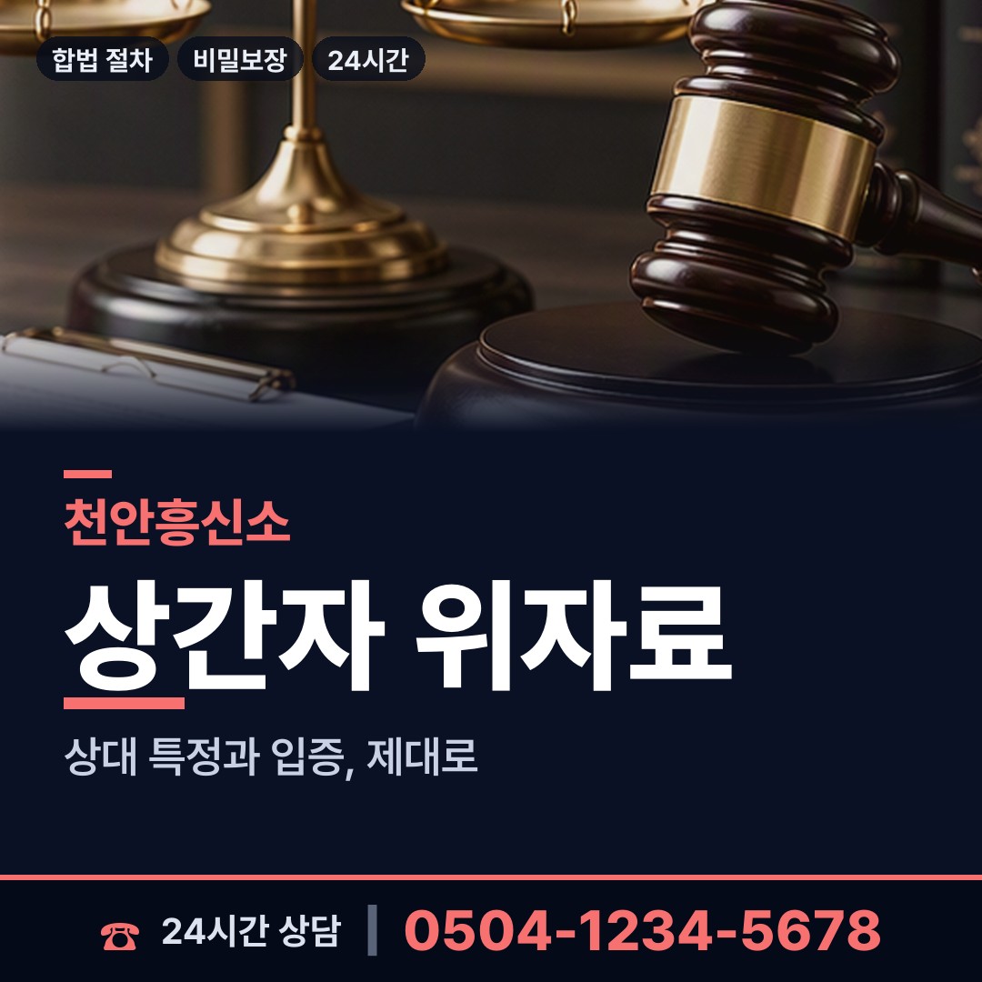 천안 병천면 탐정고용 상담 안내