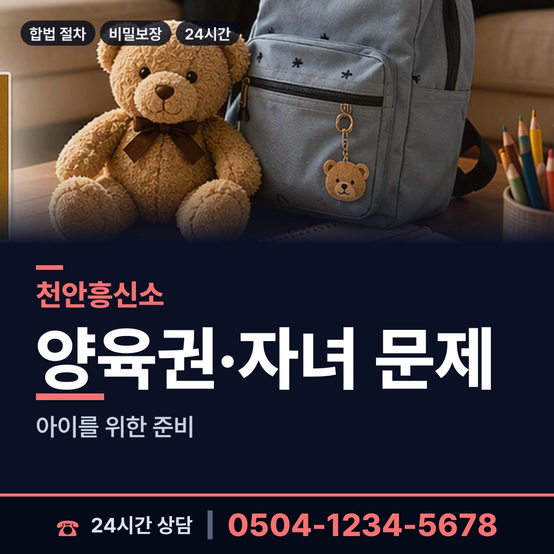 천안 병천면 기업탐정 상담 안내
